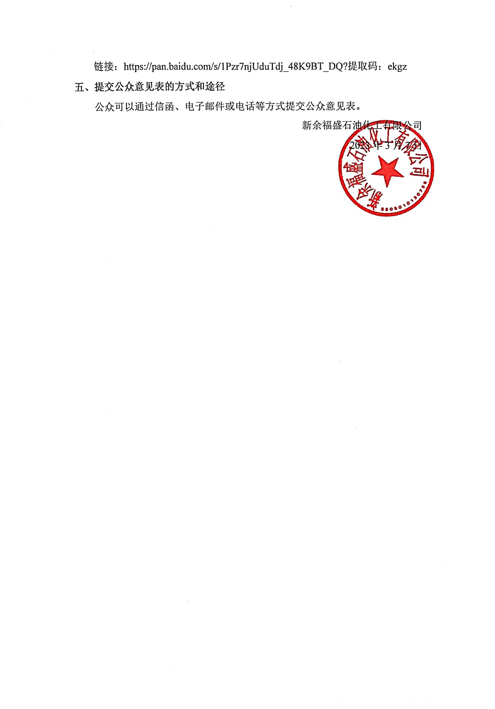 新余福盛石油化工有限公司年處理2萬噸廢礦物油1萬噸油泥5000噸廢機(jī)油